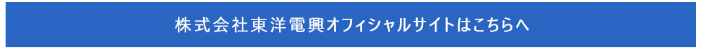 オフィシャルサイトへ